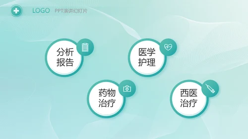 蓝色医药制药新闻发布会工作总结动态PPT模板
