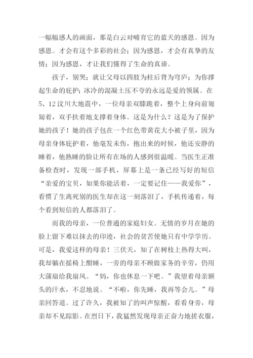 学会感恩-10.docx