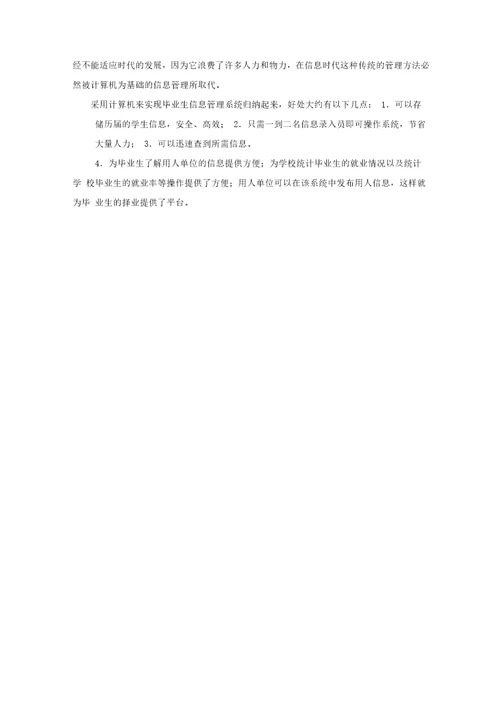 就业与实习管理系统