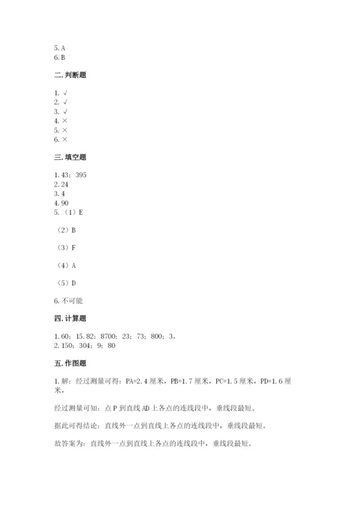 苏教版四年级上册数学期末测试卷及答案（新）.docx