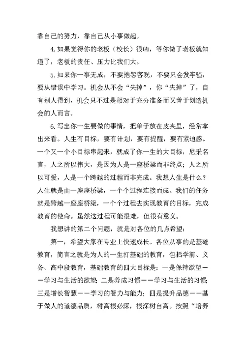 在新教师岗位培训班开班仪式教育局长发言稿