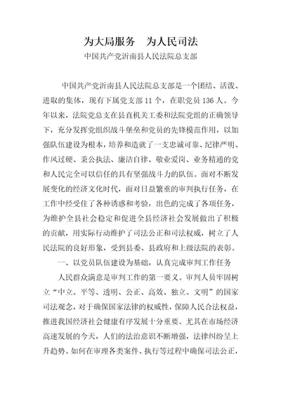 为大局服务为人民司法6页