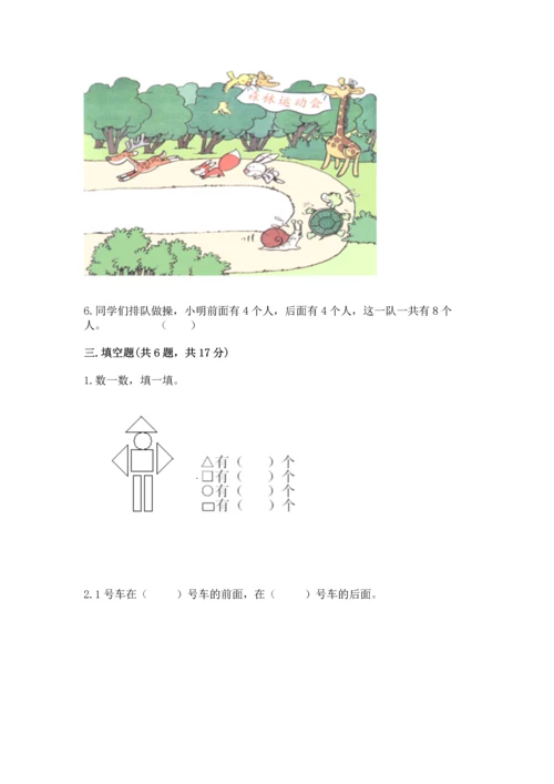 人教版一年级上册数学期末测试卷含答案ab卷.docx
