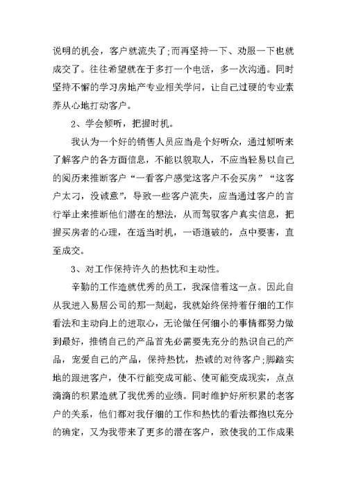 销售心得体会范文10篇