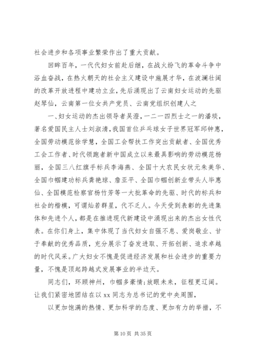 巾帼风采三八妇女节演讲稿范文 (2).docx