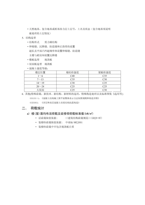 pkpm结构计算书模板.docx