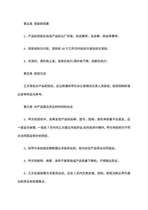 工作服购销合同范本