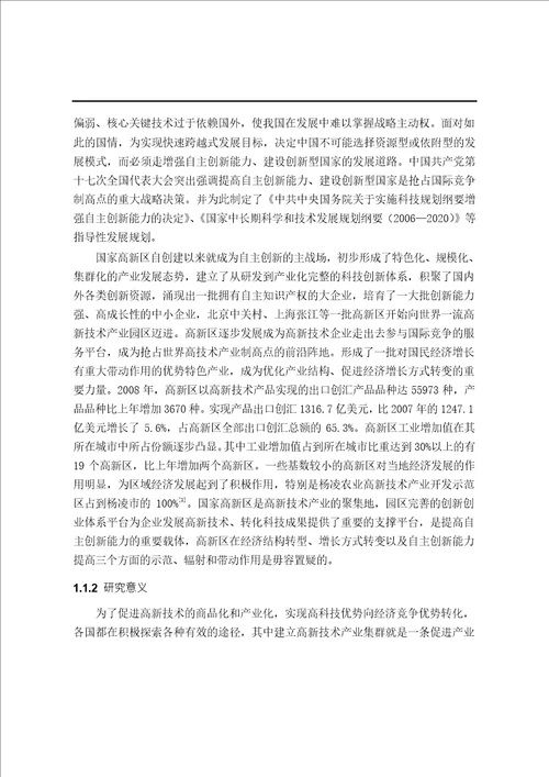 江门高新区高新技术产业集群发展对策分析