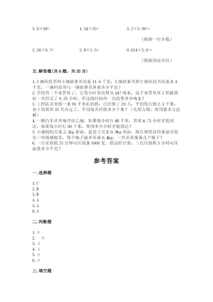 2022年五年级上册数学期末测试卷及答案【夺冠系列】.docx