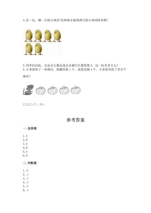 小学一年级上册数学期中测试卷附参考答案（名师推荐）.docx