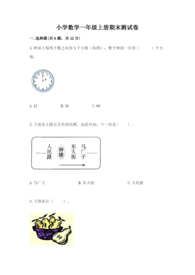 小学数学一年级上册期末测试卷及参考答案【轻巧夺冠】.docx