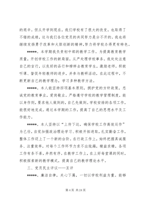 学校党支部民主生活会会议记录.docx