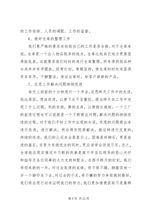 仓管月工作总结.docx