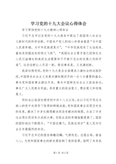 学习党的十九大会议心得体会 (3).docx