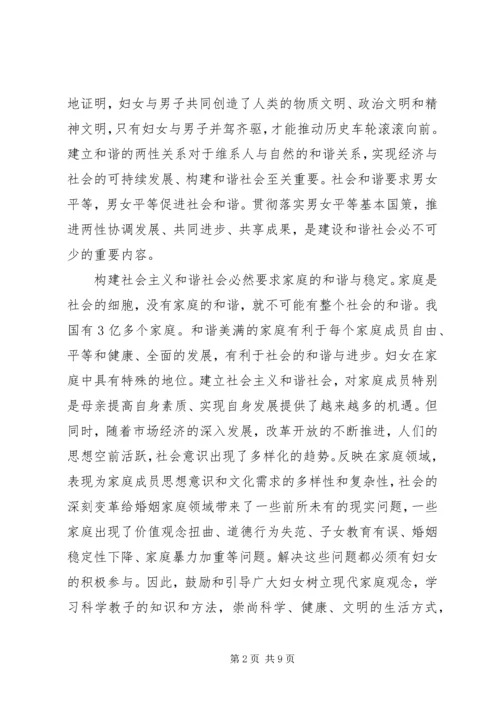 发挥妇联优势构建和谐社会.docx