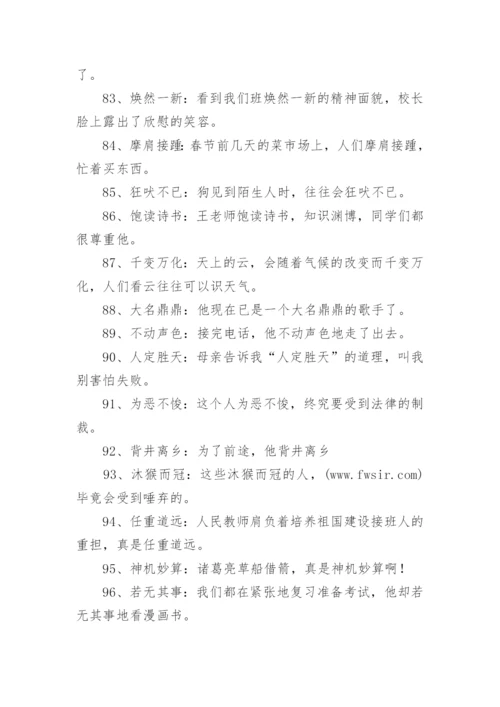 成语造句大全.docx