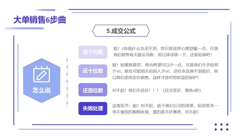 紫色简约形状叠加大单销售技巧销售技巧培训PPT