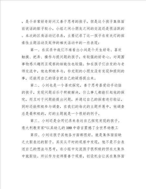 关于小班区域观察记录分析与措施五篇
