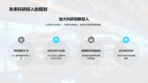 掌控未来：技术驱动汽车