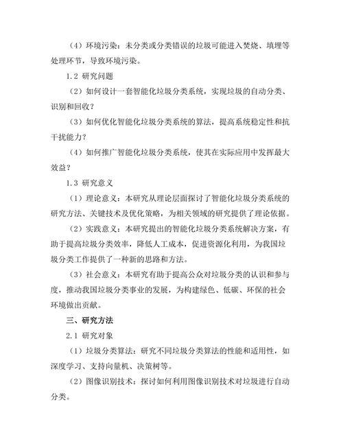 垃圾分类系统的智能化解决方案研究