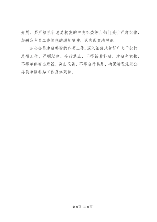 市税务部门年度税收管理计划 (3).docx