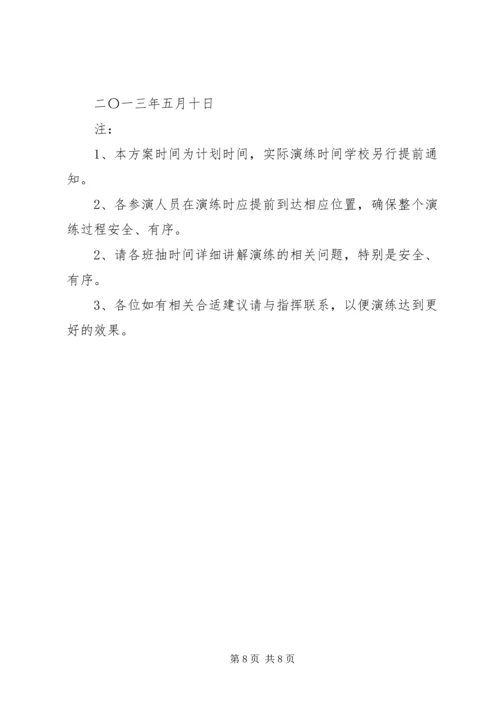 小街小学抗震减灾演练情况汇报 (2).docx