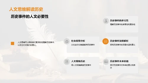 人文视角下的历史探索