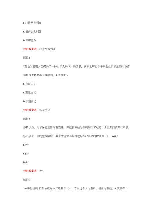 2023年西方行政学说形成任务库.docx