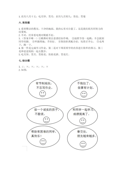 最新部编版二年级上册道德与法治期中测试卷含答案（预热题）.docx