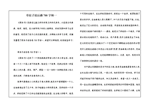 草房子读后感700字初一