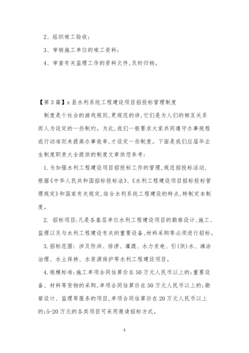 工程建设项目管理制度4篇.docx