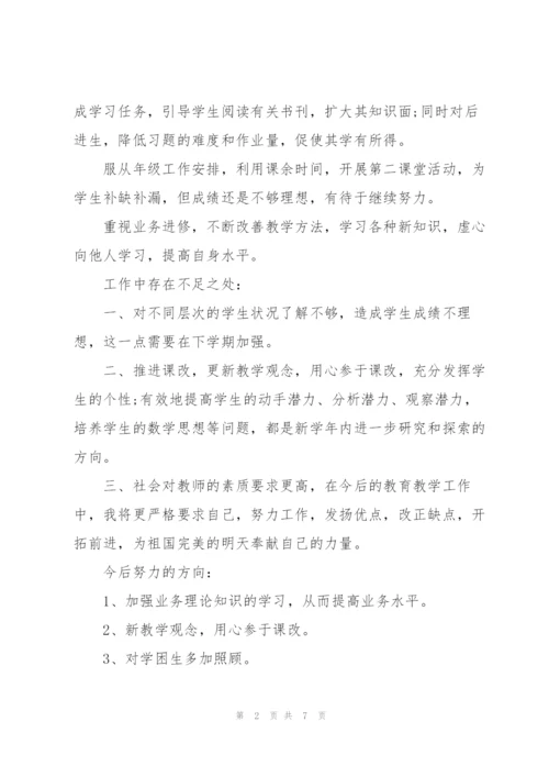 教师简短年度个人总结.docx