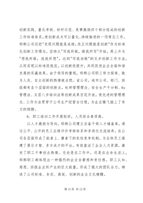 交流学习的报告.docx