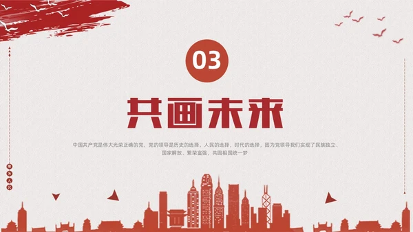 红色复古简约香港和澳门回归祖国纪念动态PPT香港回归