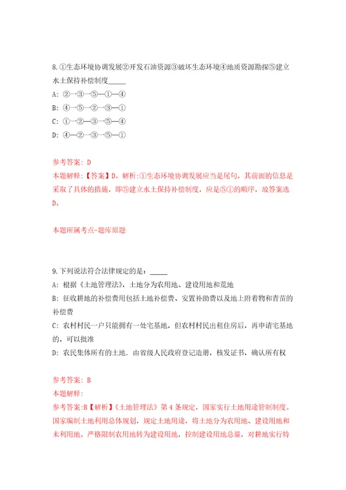江西省安义县城市管理和综合执法局公开招考10名工作人员强化训练卷2