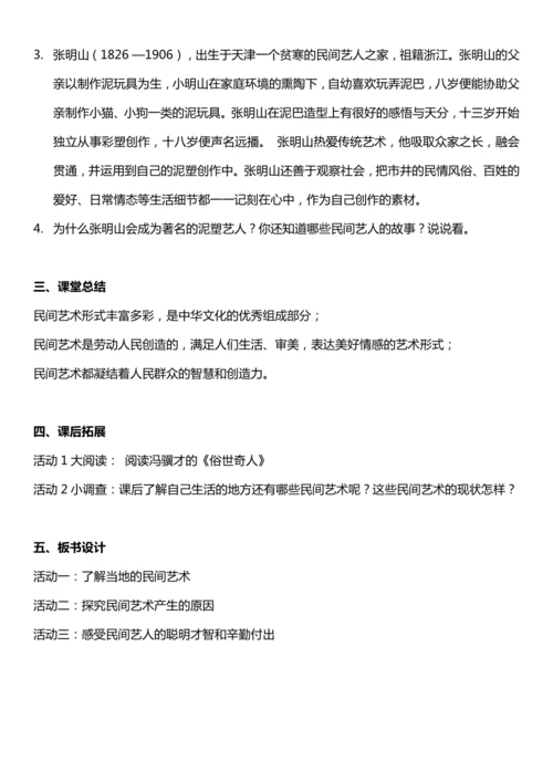 （核心素养目标）11.2 多姿多彩的民间艺术 第二课时  教案设计