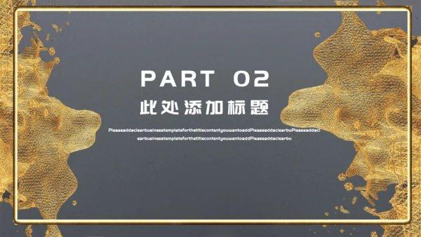 流动的黄金几何建模金属感企业宣传通用PPT模板