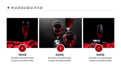 高档奢华红酒洋酒葡萄酒红酒文化PPT模板