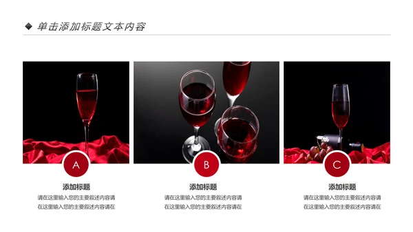 高档奢华红酒洋酒葡萄酒红酒文化PPT模板