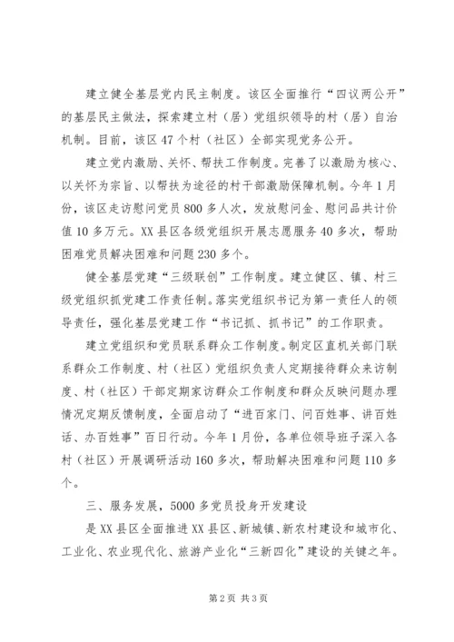 开展党组织建设年活动信息简报 (2).docx