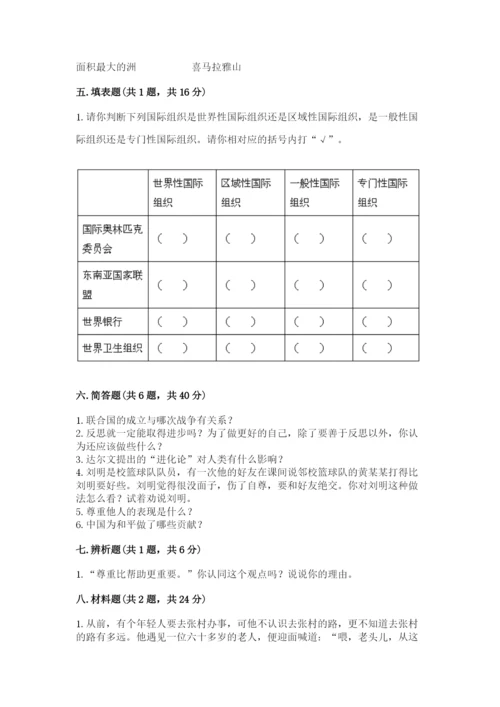 人教部编版六年级下册道德与法治期末测试卷（达标题）word版.docx