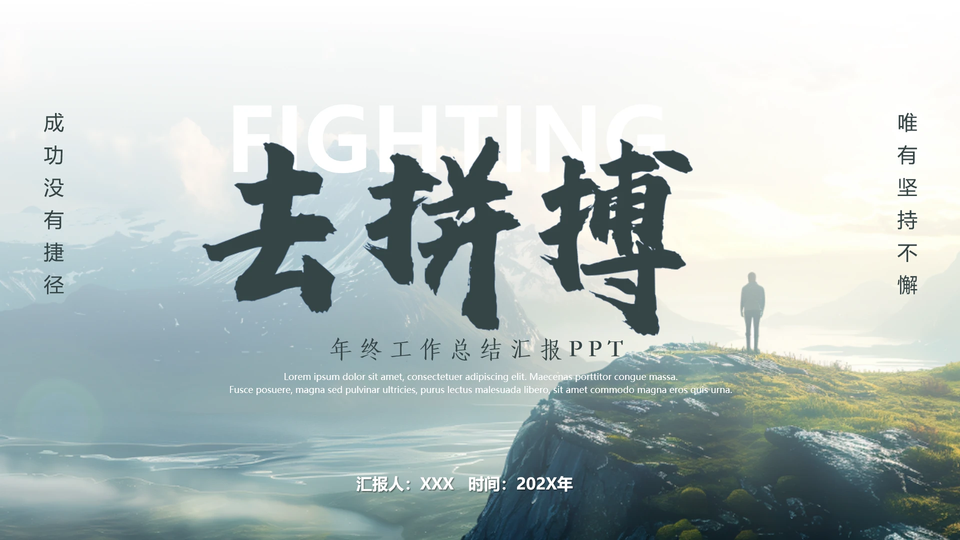 励志风年终工作总结汇报PPT模版