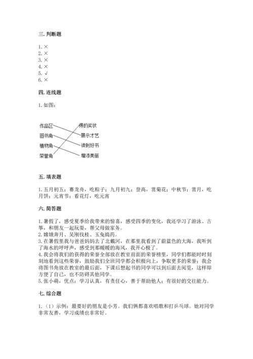 部编版小学二年级上册道德与法治期中测试卷及答案（基础+提升）.docx