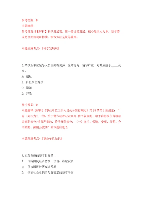 四川省攀枝花市东区融媒体中心公开招考编外聘用人员模拟考试练习卷含答案7