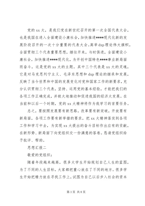 思想汇报20XX年.docx