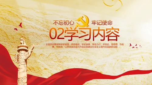 七一党支部党史学习教育工作总结PPT