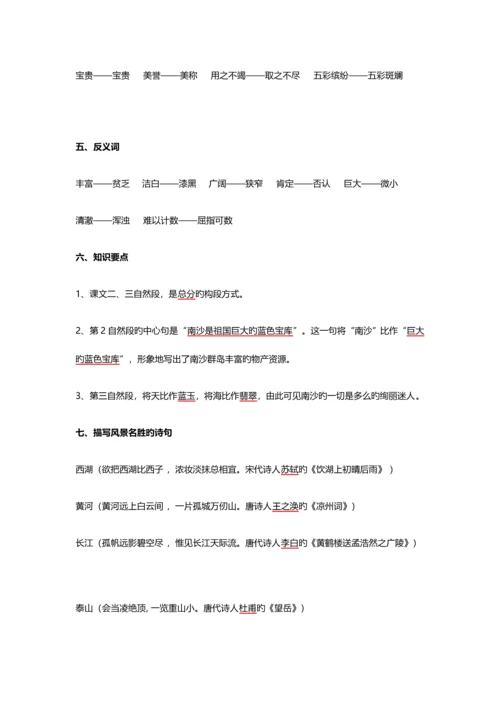 2023年苏教版一到六年级小学语文下册全册复习资料.docx
