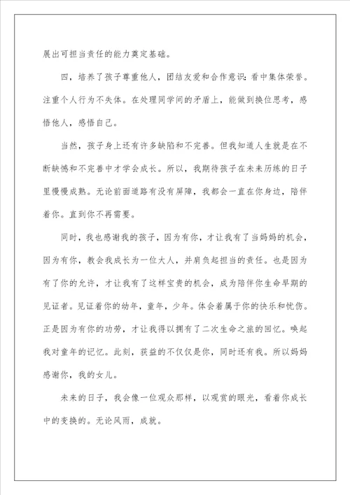 2023初中毕业典礼家长致辞