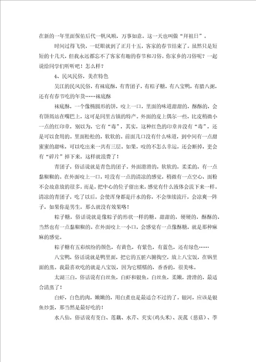 关于民风民俗的作文4篇