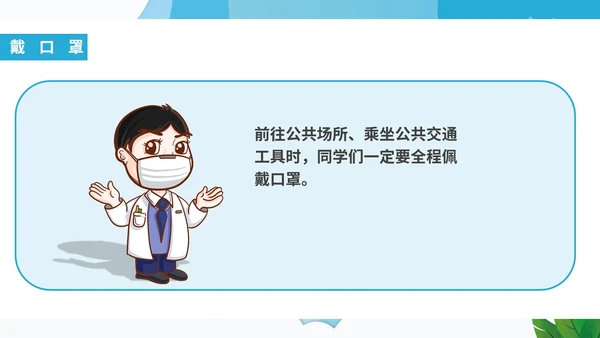 蓝色卡通小学生防疫安全教育宣传班会课PPT模板